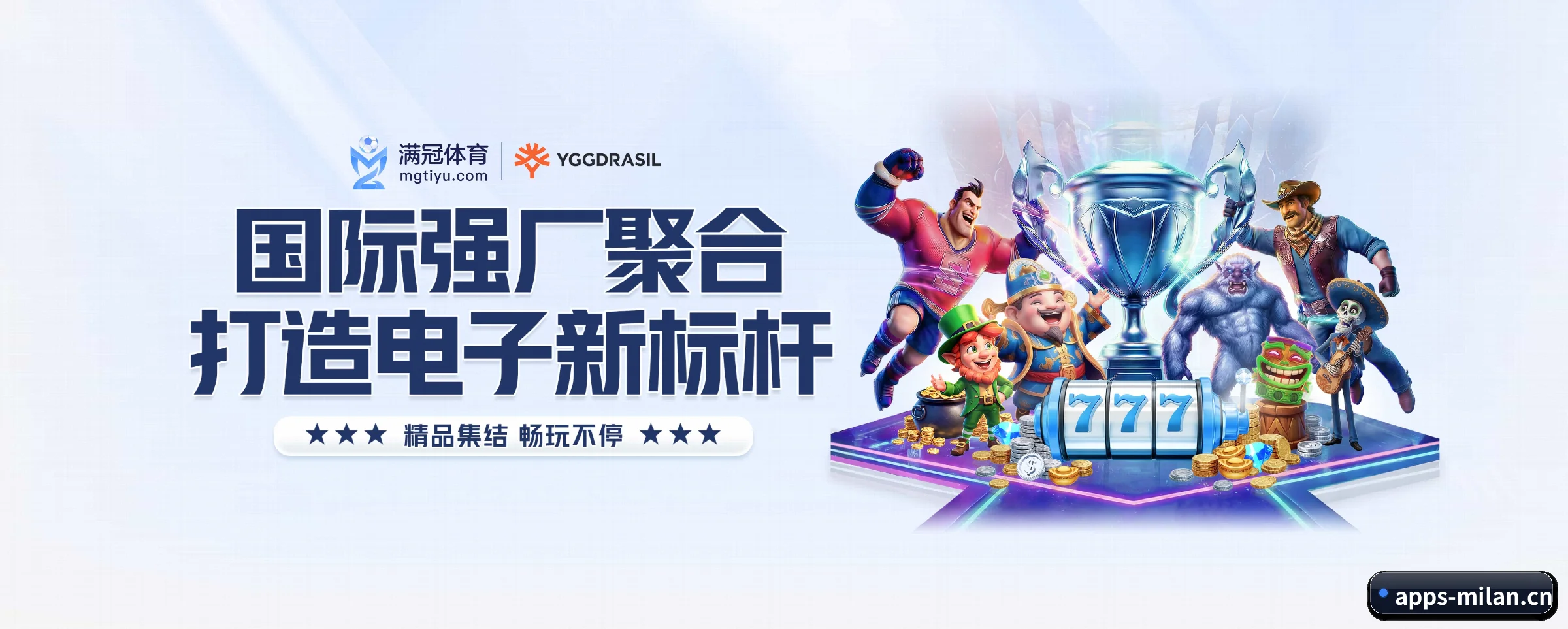 米兰体育 APP